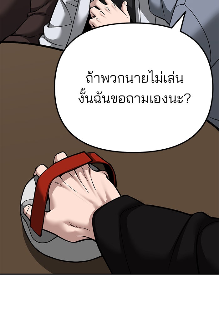 เลวฟาดเลว - หน้า 91