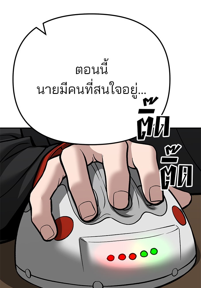เลวฟาดเลว - หน้า 92