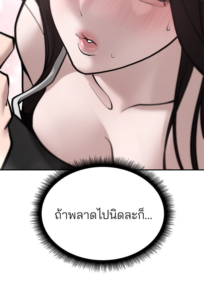 เลวฟาดเลว - หน้า 136