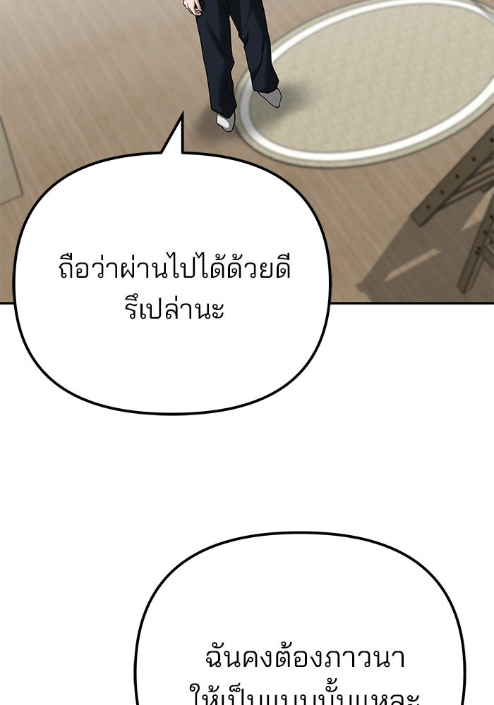 เลวฟาดเลว - หน้า 3