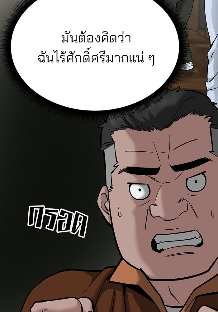 เลวฟาดเลว - หน้า 71