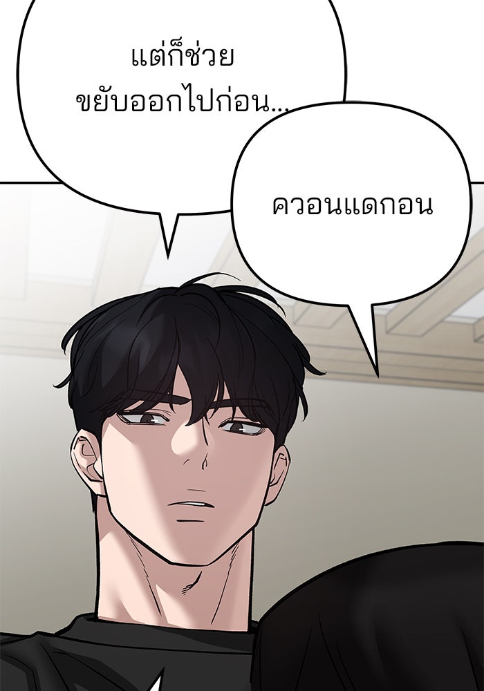 เลวฟาดเลว - หน้า 97