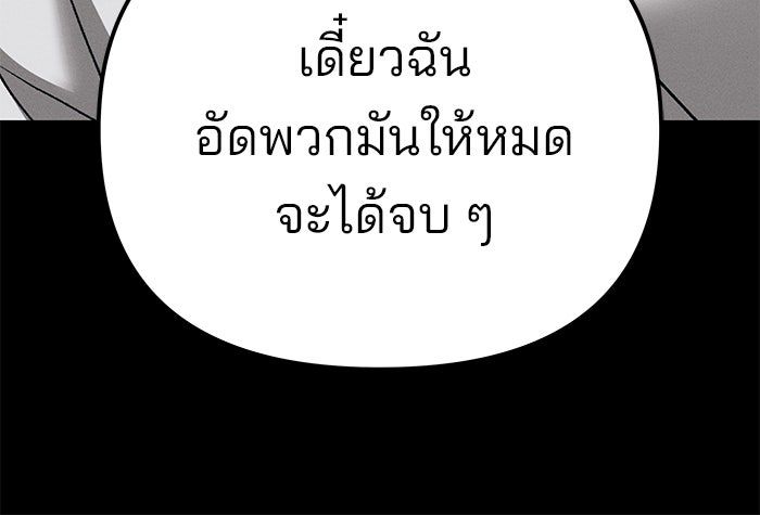 เลวฟาดเลว - หน้า 136