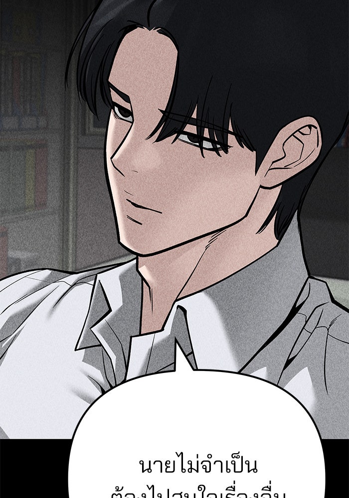 เลวฟาดเลว - หน้า 249