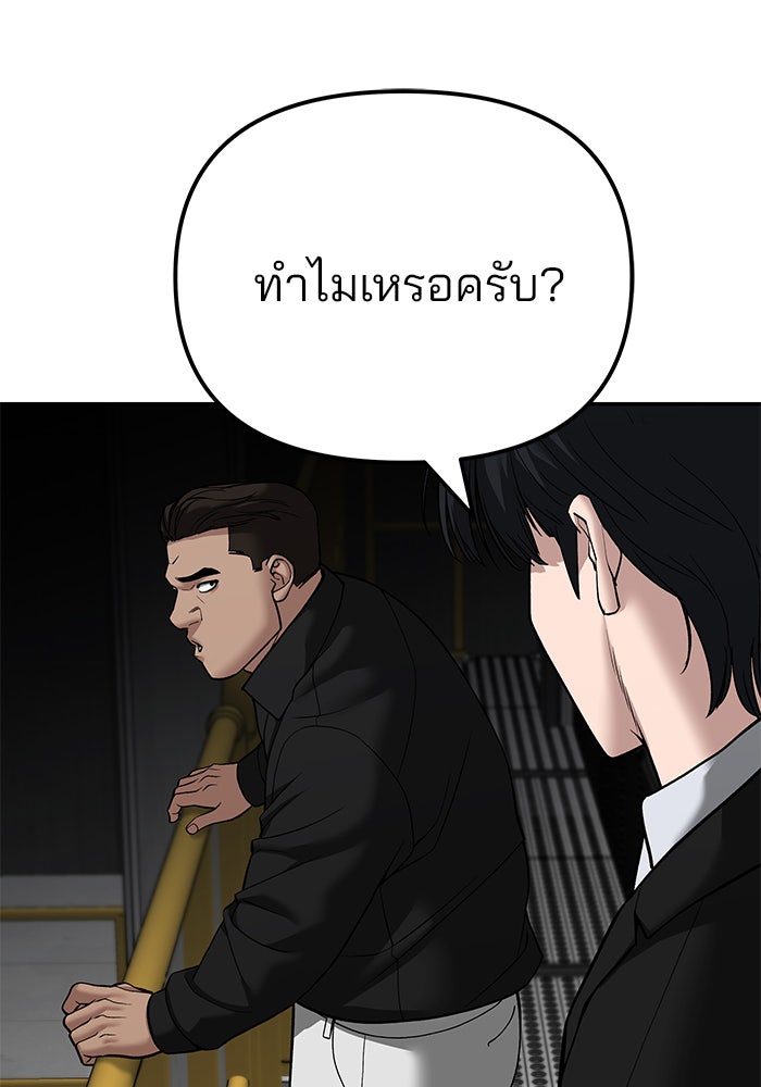 เลวฟาดเลว - หน้า 262