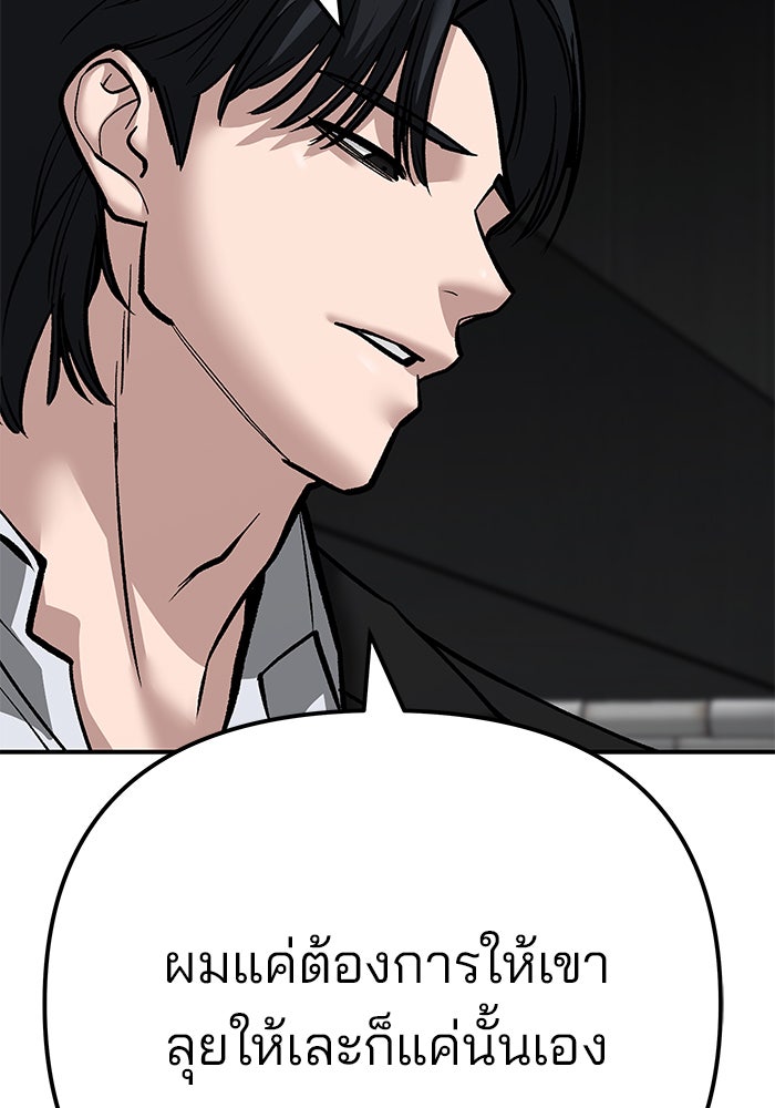 เลวฟาดเลว - หน้า 271