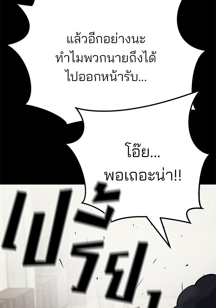 เลวฟาดเลว - หน้า 28