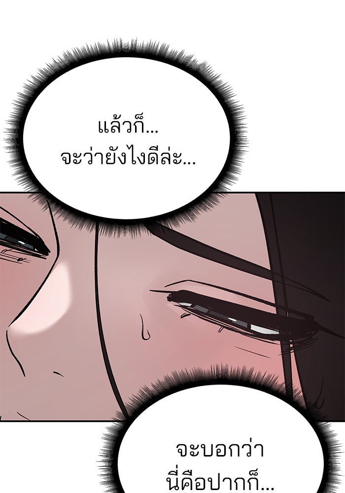 เลวฟาดเลว - หน้า 280