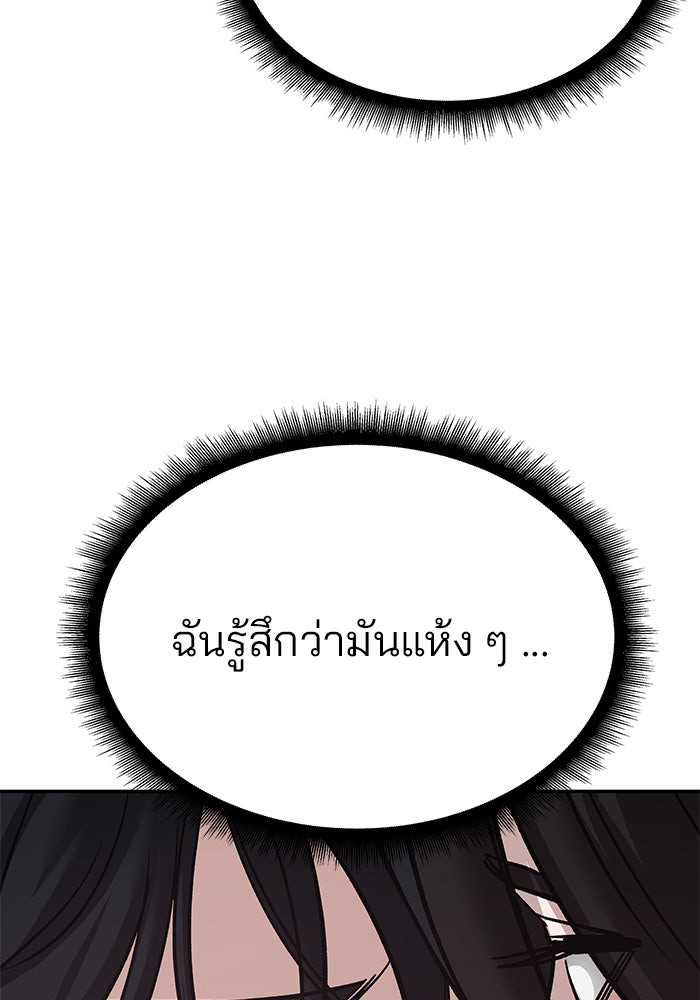 เลวฟาดเลว - หน้า 281