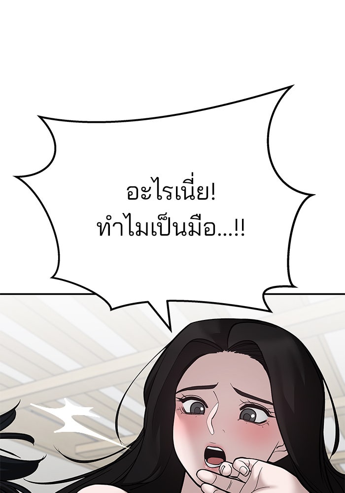 เลวฟาดเลว - หน้า 283