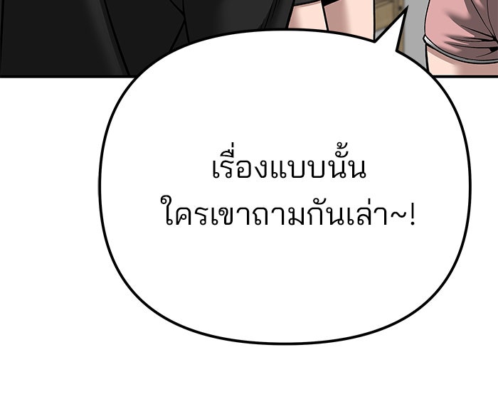 เลวฟาดเลว - หน้า 293