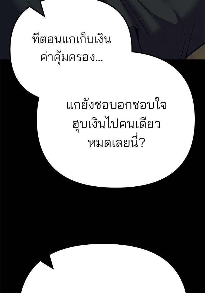 เลวฟาดเลว - หน้า 33