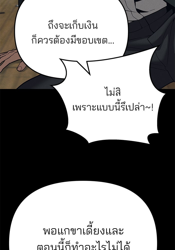 เลวฟาดเลว - หน้า 35