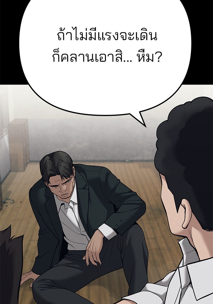 เลวฟาดเลว - หน้า 40