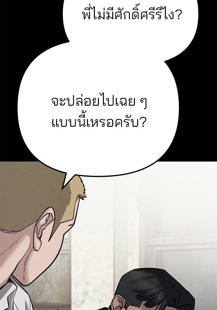 เลวฟาดเลว - หน้า 53