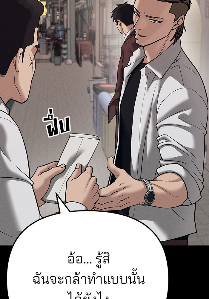 เลวฟาดเลว - หน้า 67
