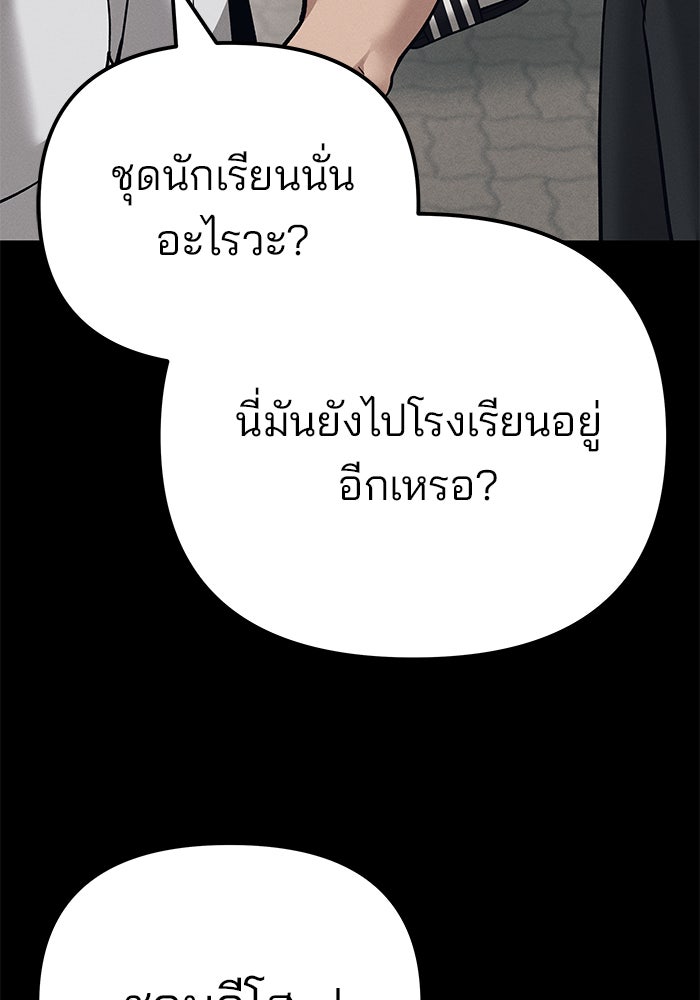 เลวฟาดเลว - หน้า 72