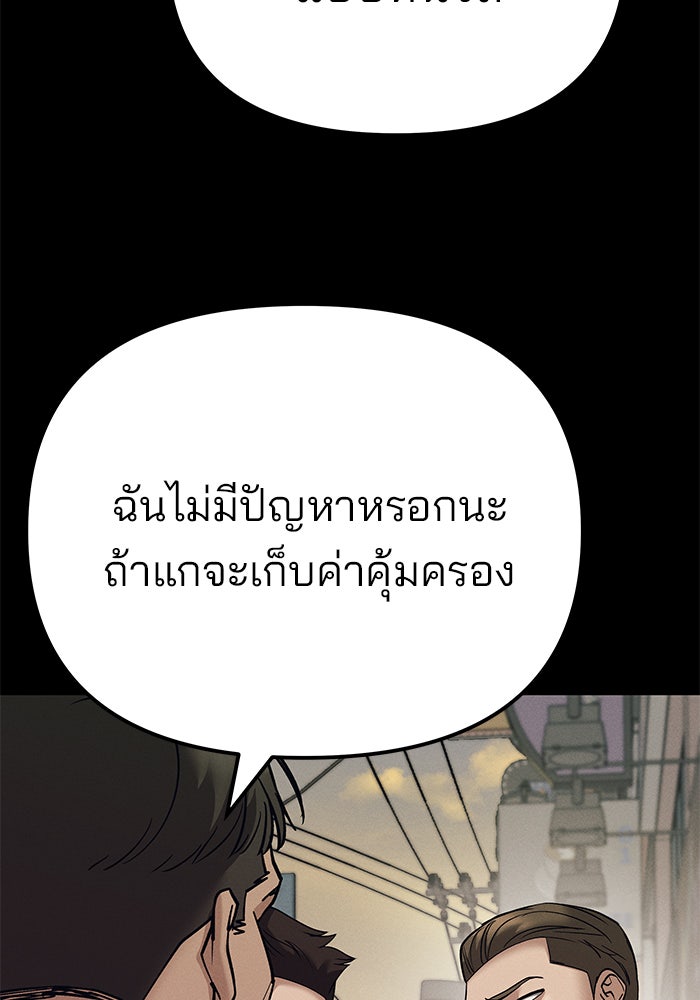 เลวฟาดเลว - หน้า 74