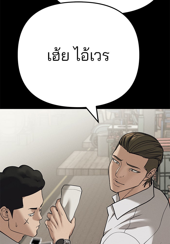 เลวฟาดเลว - หน้า 79