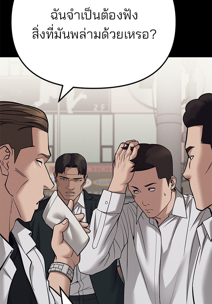 เลวฟาดเลว - หน้า 82