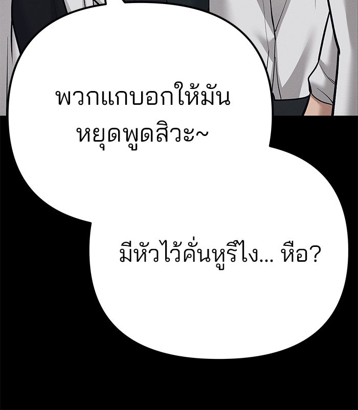 เลวฟาดเลว - หน้า 83
