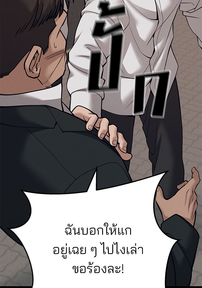 เลวฟาดเลว - หน้า 85