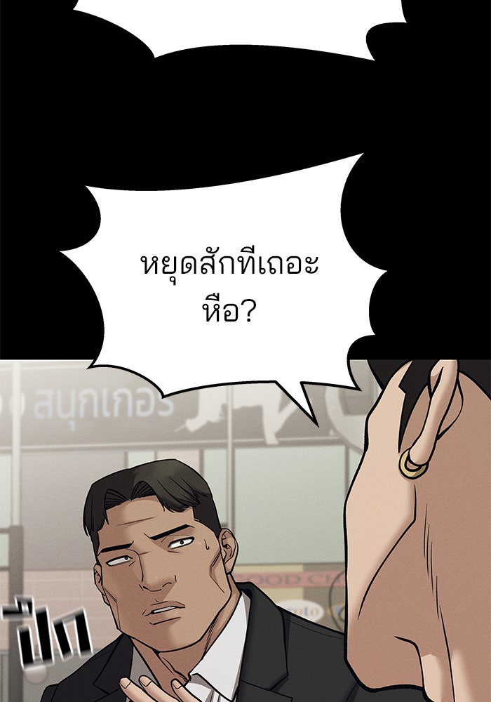 เลวฟาดเลว - หน้า 86