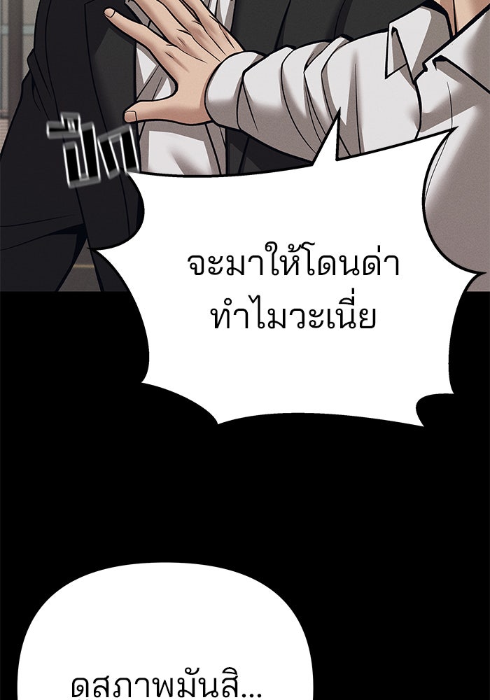 เลวฟาดเลว - หน้า 87