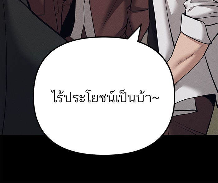 เลวฟาดเลว - หน้า 89