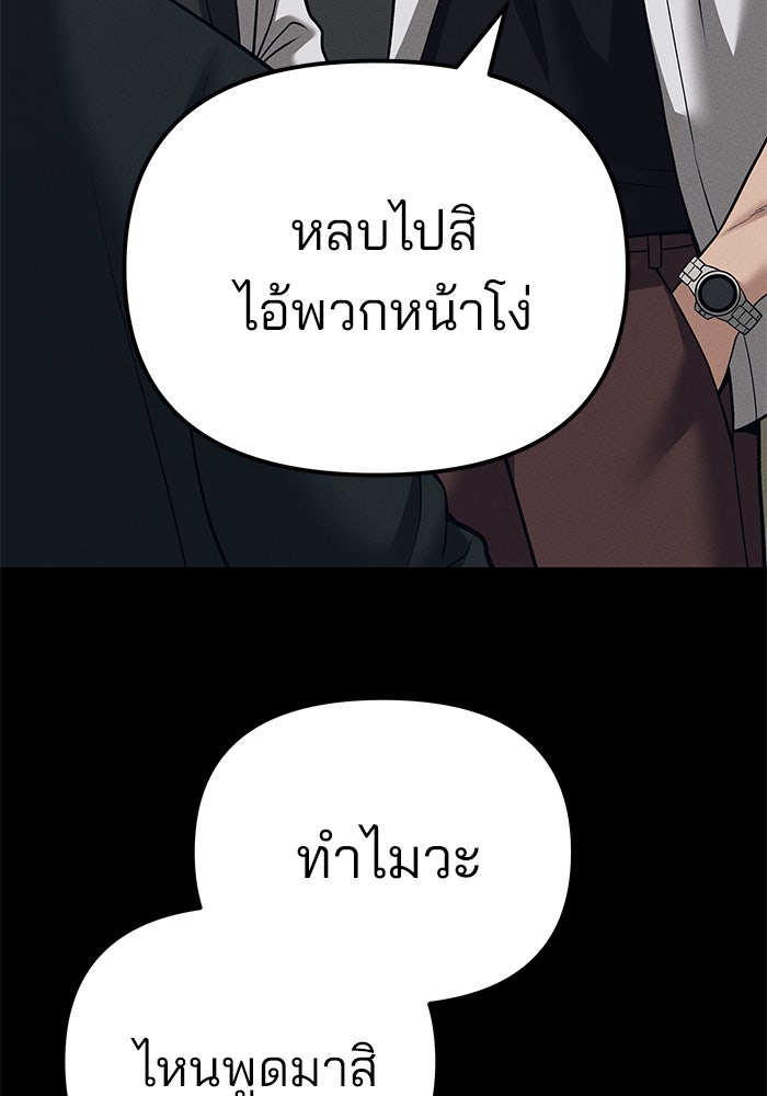 เลวฟาดเลว - หน้า 91