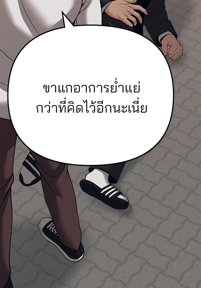 เลวฟาดเลว - หน้า 97