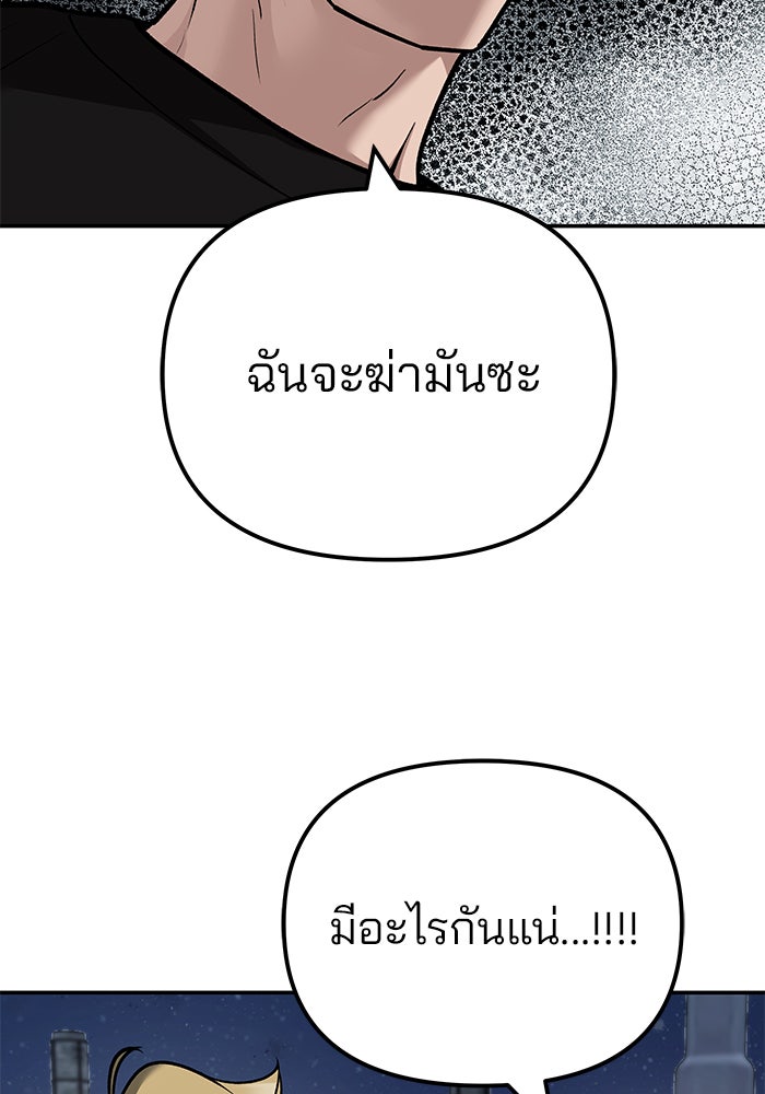 เลวฟาดเลว - หน้า 151