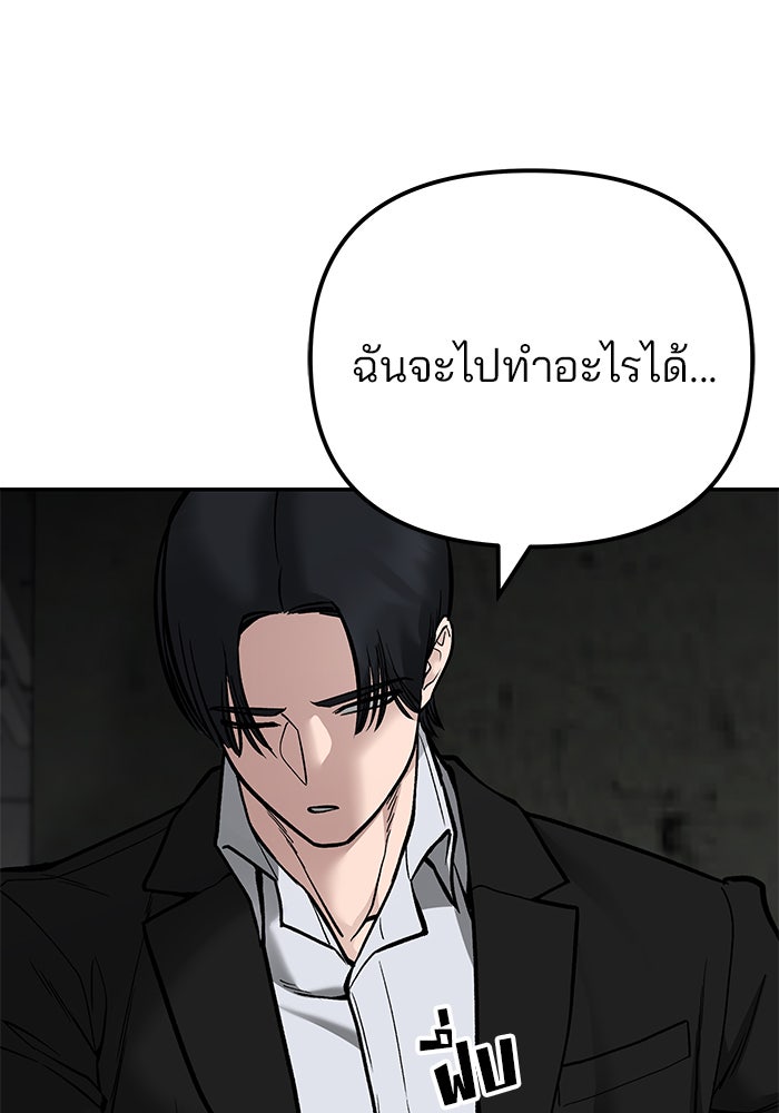เลวฟาดเลว - หน้า 201