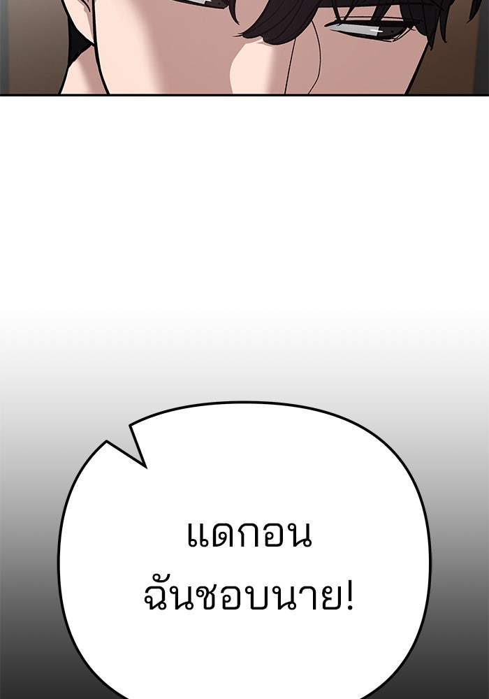 เลวฟาดเลว - หน้า 239
