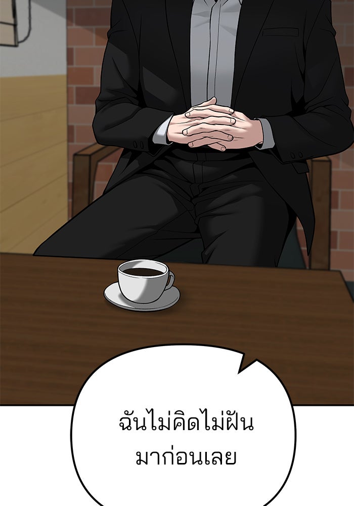 เลวฟาดเลว - หน้า 271