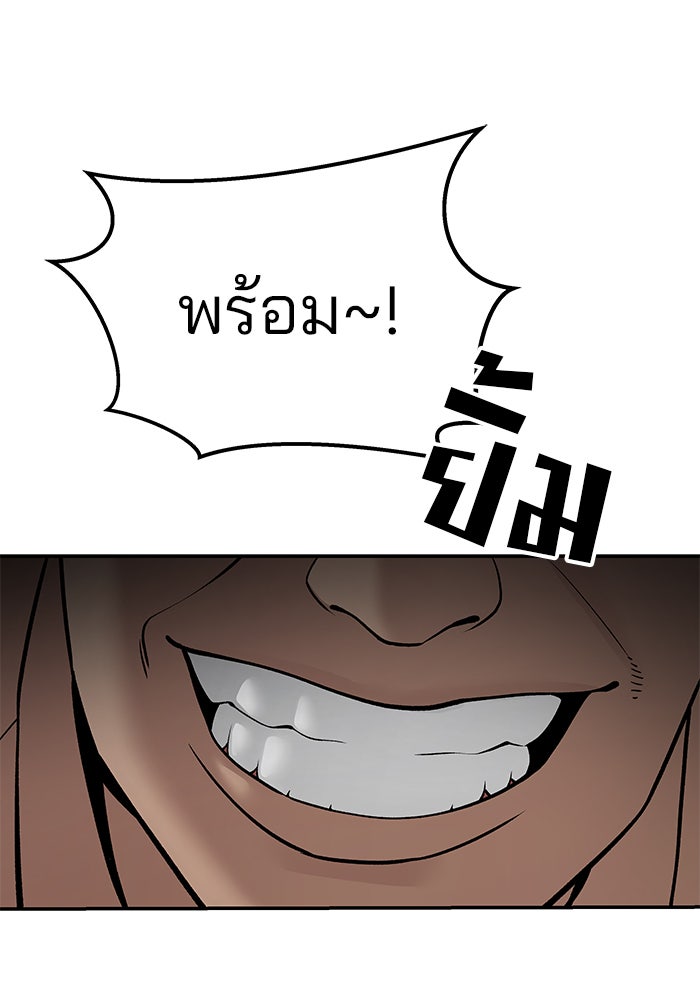 เลวฟาดเลว - หน้า 33