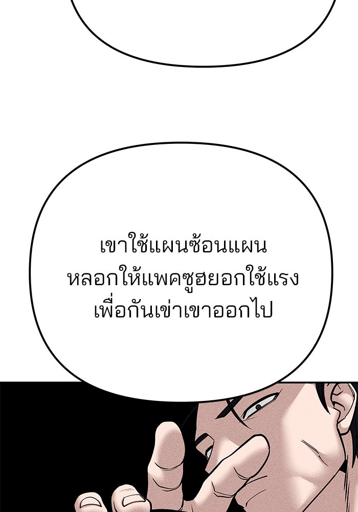 เลวฟาดเลว - หน้า 63
