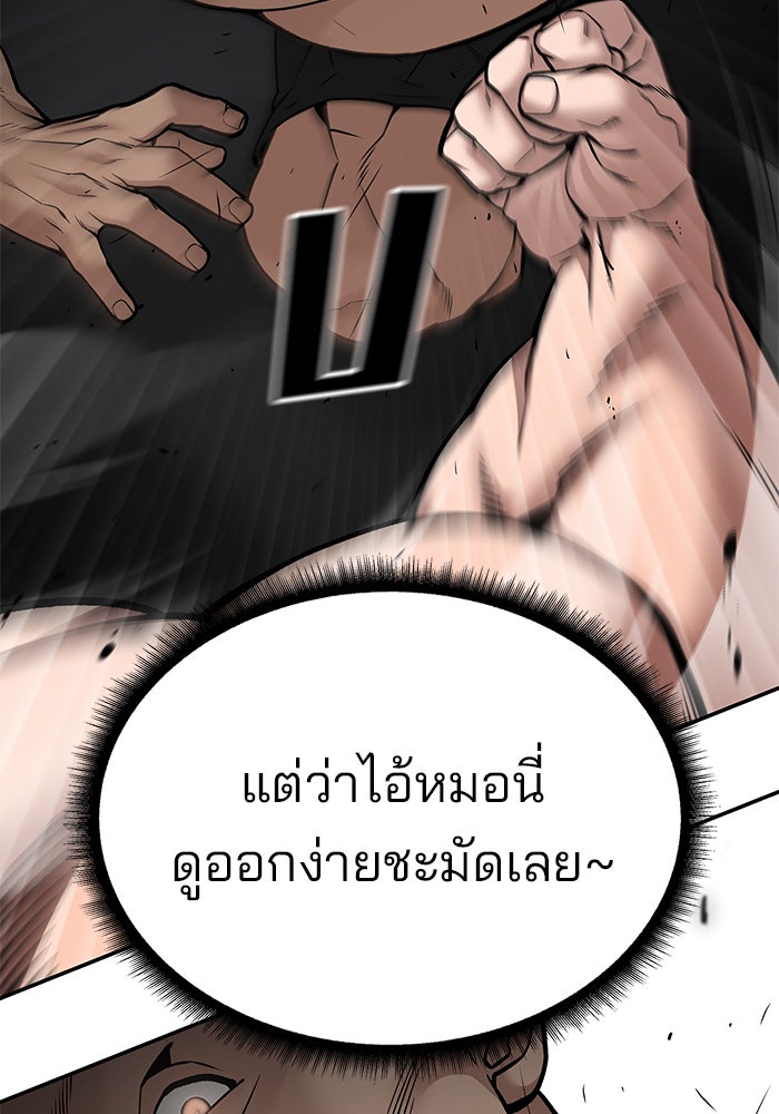 เลวฟาดเลว - หน้า 71