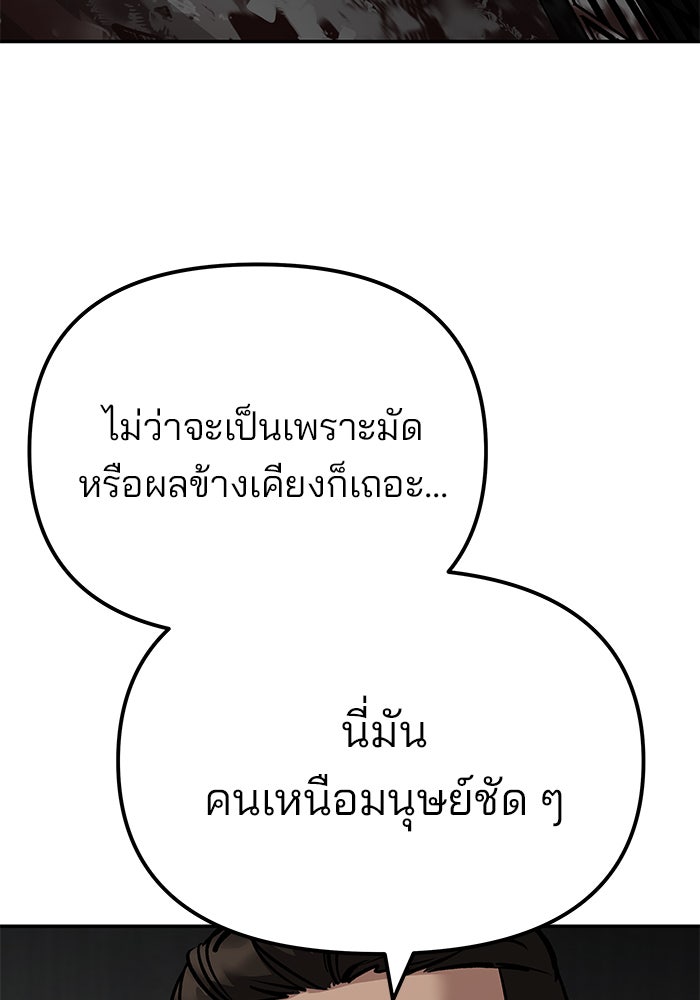เลวฟาดเลว - หน้า 89