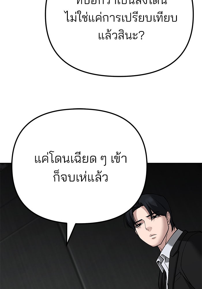 เลวฟาดเลว - หน้า 91
