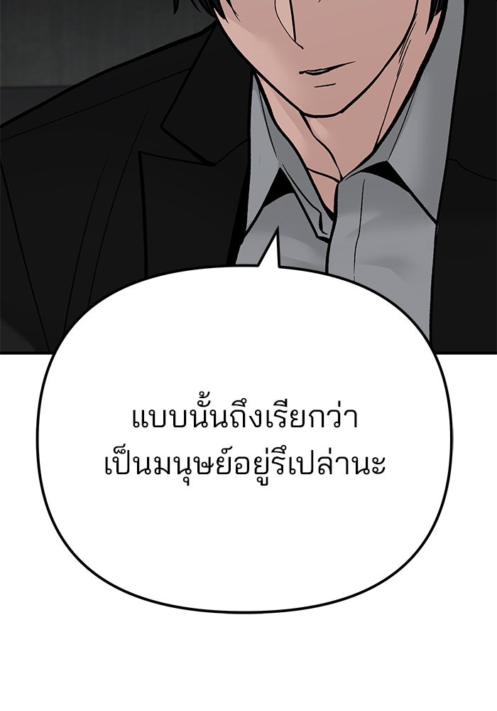 เลวฟาดเลว - หน้า 97