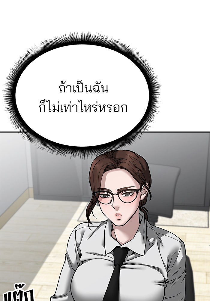 เลวฟาดเลว - หน้า 124