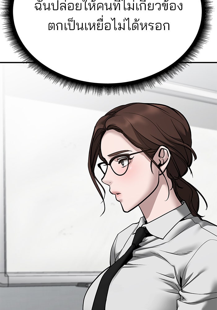 เลวฟาดเลว - หน้า 129
