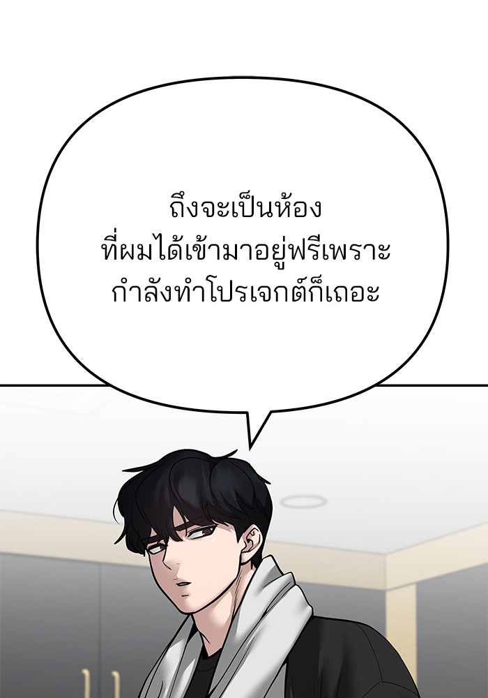 เลวฟาดเลว - หน้า 142