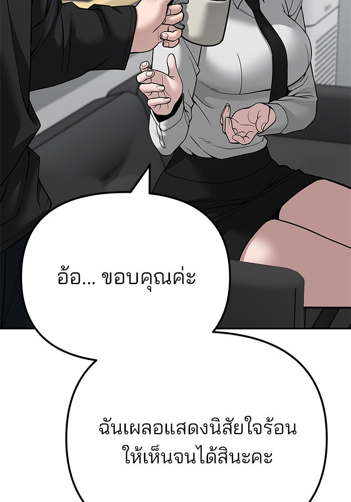 เลวฟาดเลว - หน้า 147