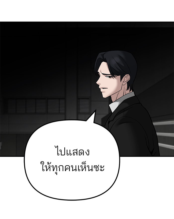 เลวฟาดเลว - หน้า 175