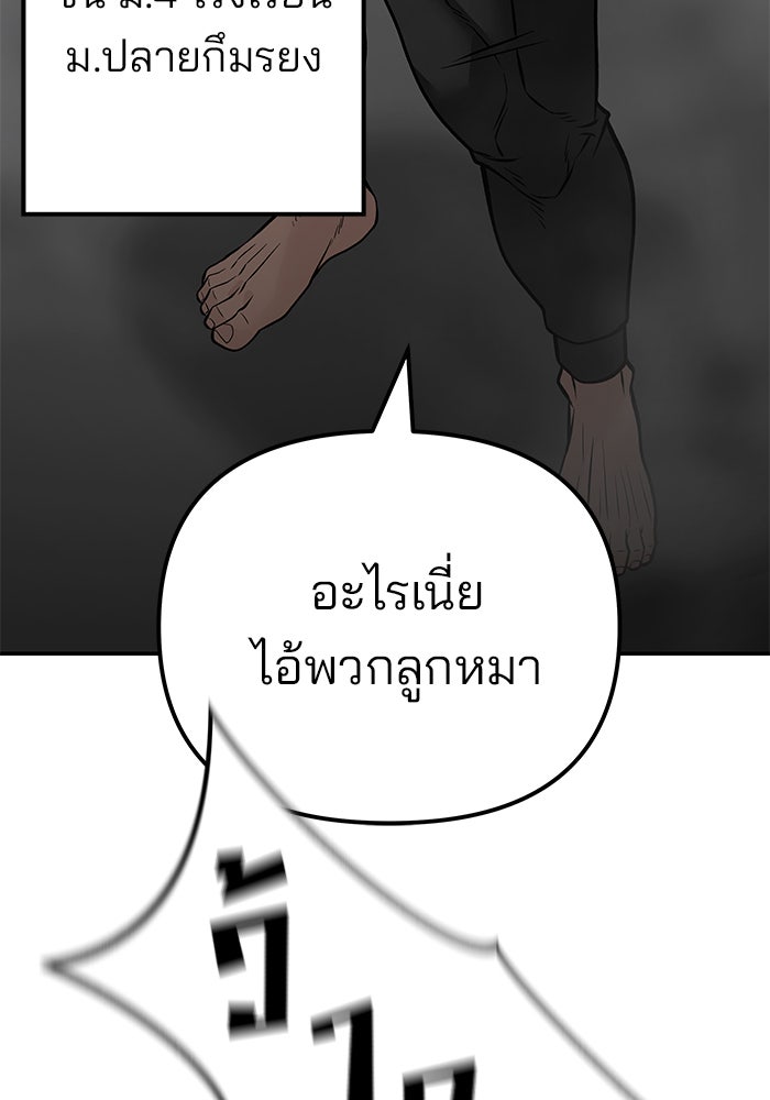 เลวฟาดเลว - หน้า 178