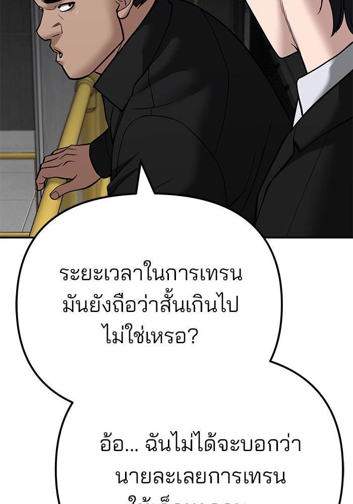 เลวฟาดเลว - หน้า 191