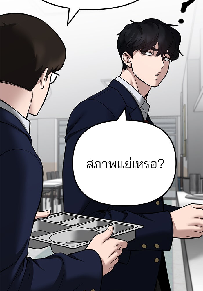เลวฟาดเลว - หน้า 33