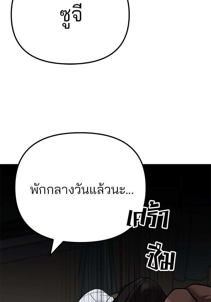 เลวฟาดเลว - หน้า 37